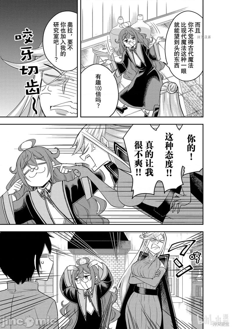 其实，我乃最强? 其实，我乃最强第43话.zip 第13页