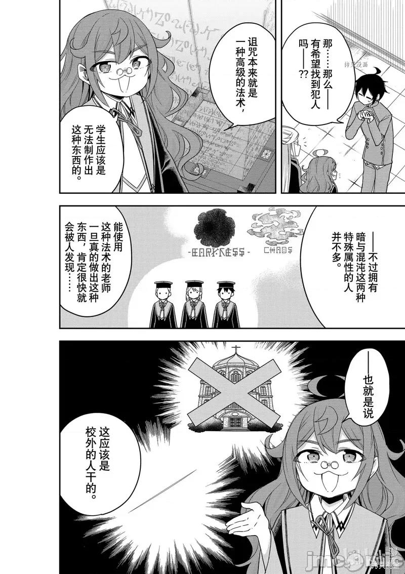 其实，我乃最强? 其实，我乃最强第43话.zip 第14页