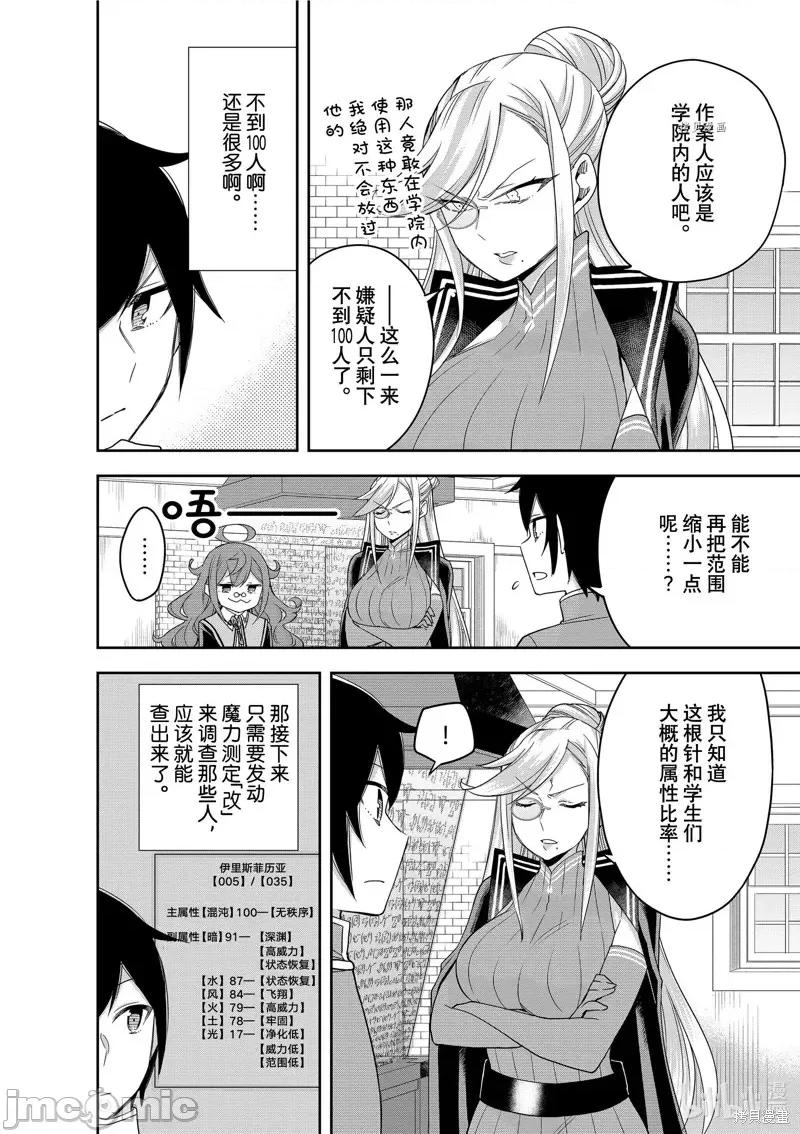 其实，我乃最强? 其实，我乃最强第43话.zip 第16页