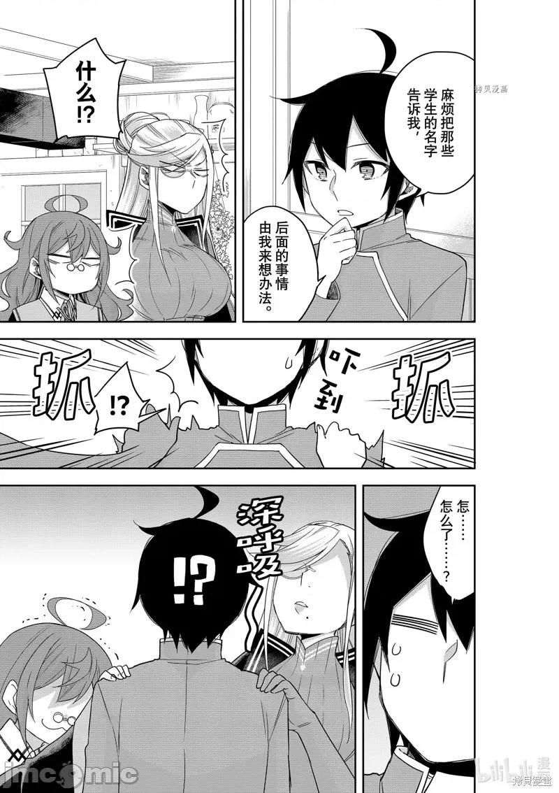 其实，我乃最强? 其实，我乃最强第43话.zip 第17页