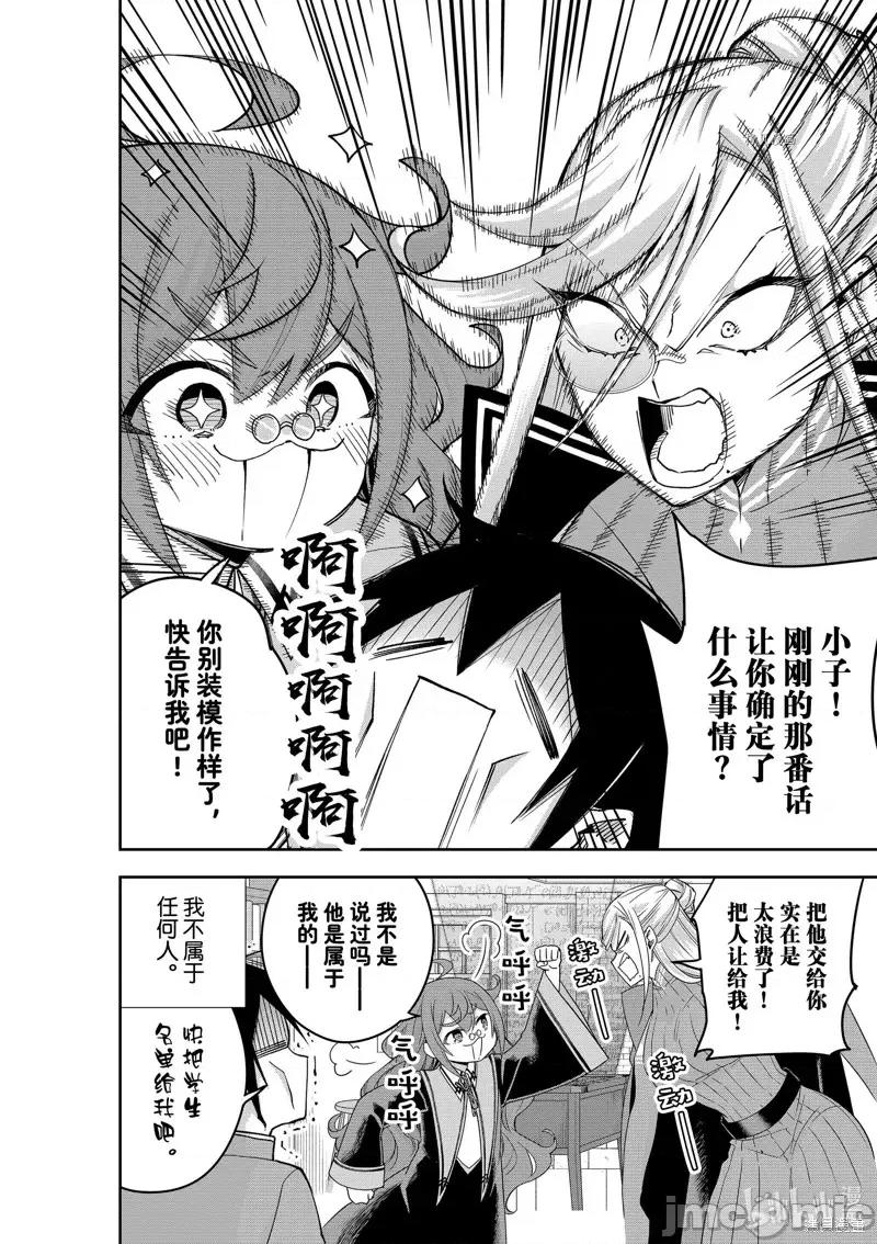 其实，我乃最强? 其实，我乃最强第43话.zip 第18页