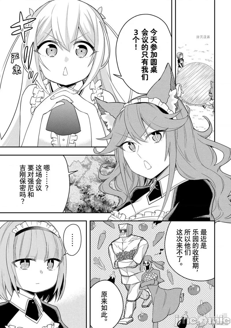 其实，我乃最强? 其实，我乃最强第44话.zip 第1页