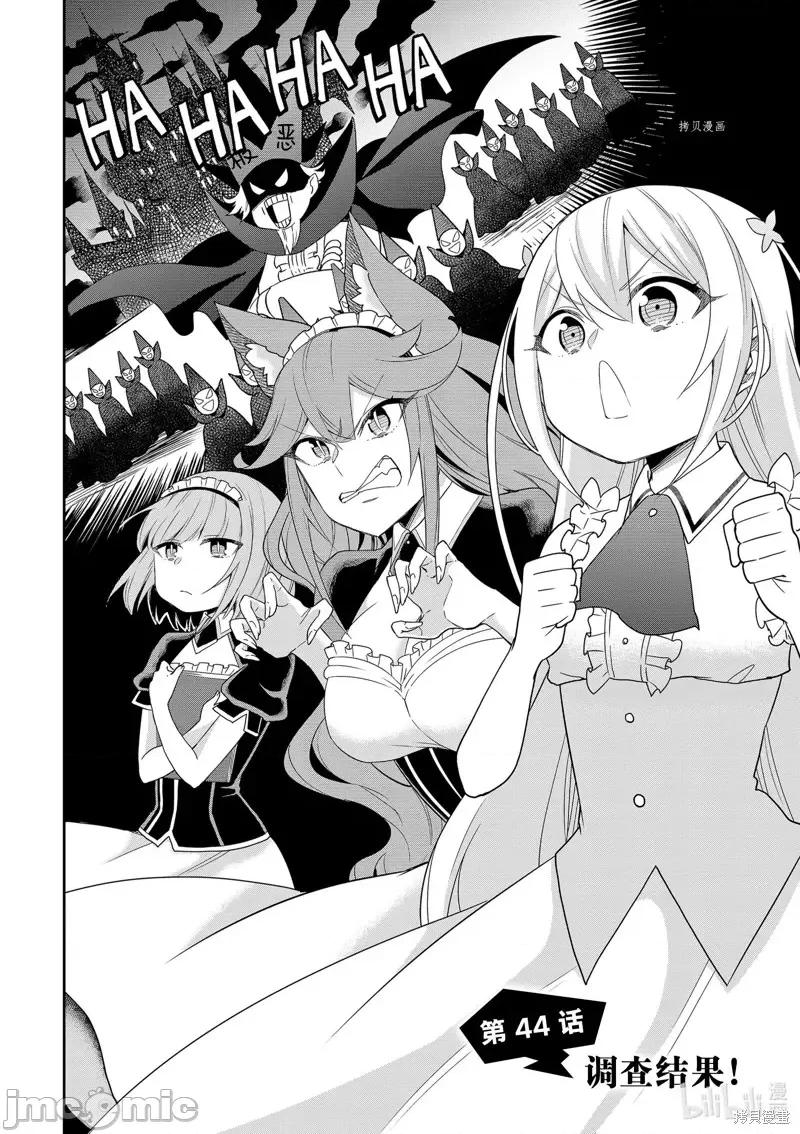 其实，我乃最强? 其实，我乃最强第44话.zip 第2页