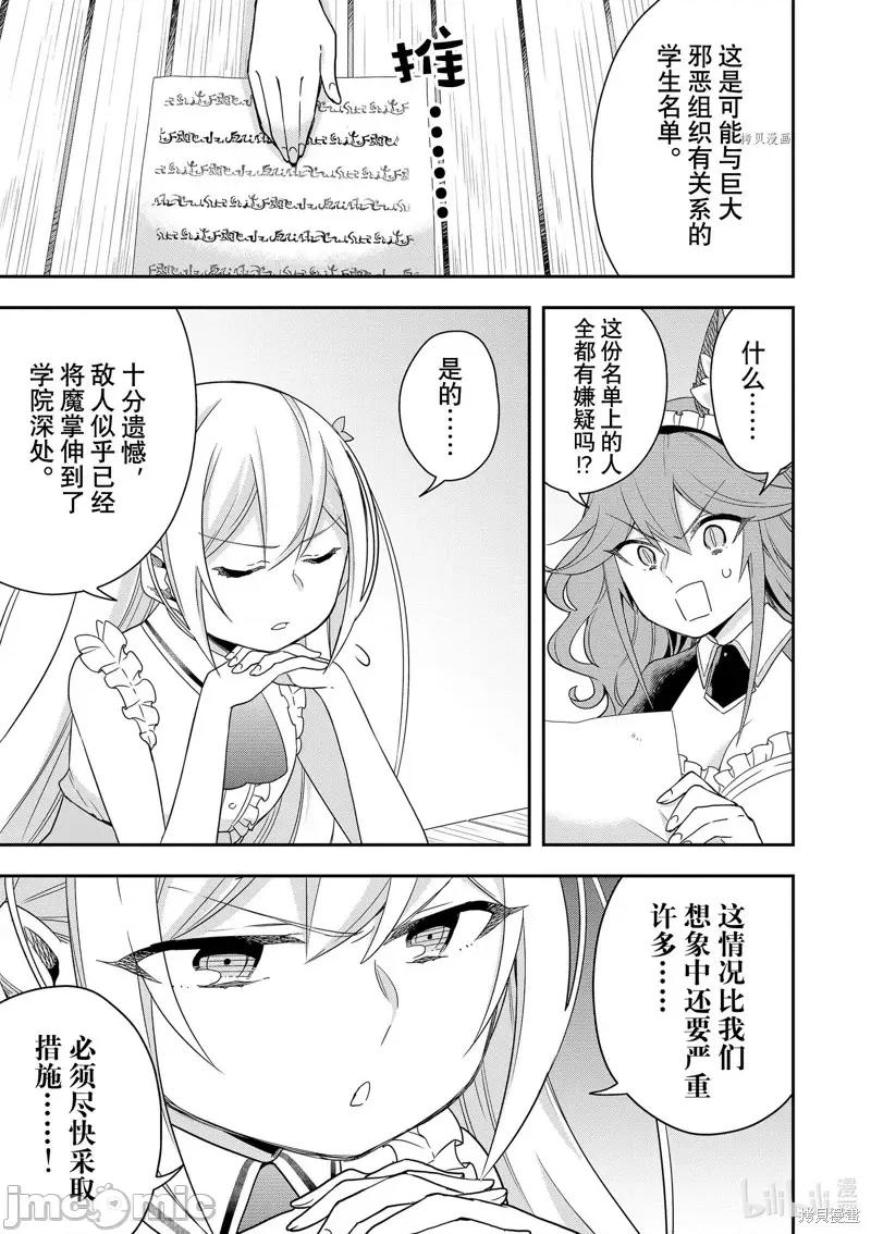 其实，我乃最强? 其实，我乃最强第44话.zip 第3页