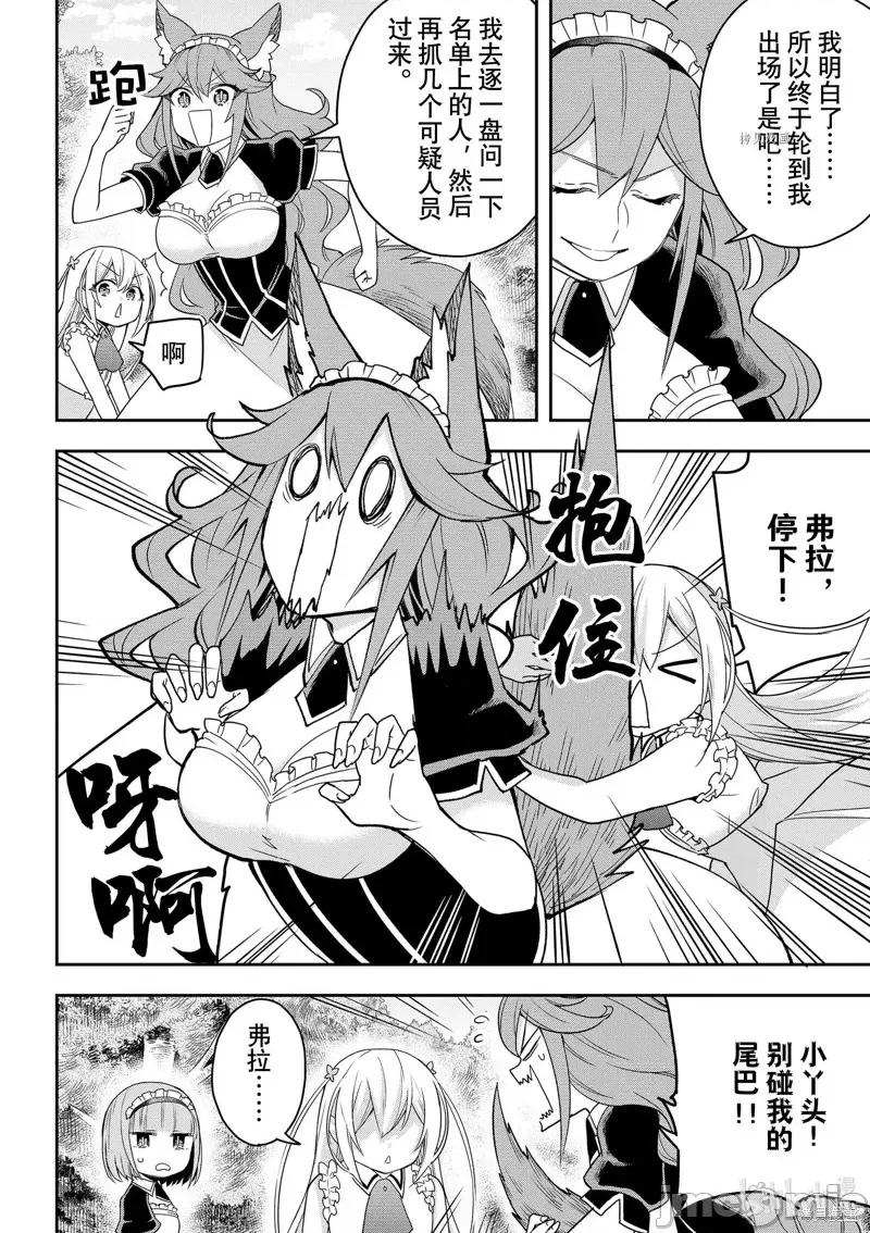 其实，我乃最强? 其实，我乃最强第44话.zip 第4页