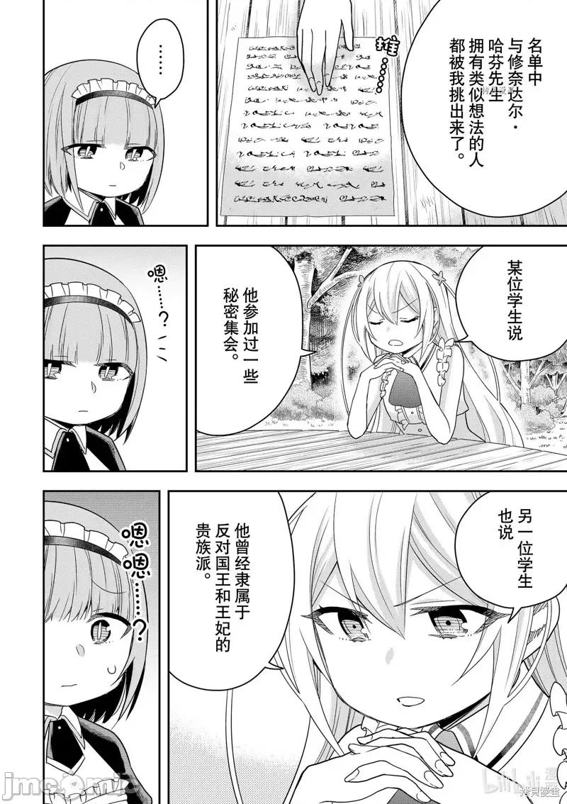 其实，我乃最强? 其实，我乃最强第44话.zip 第6页