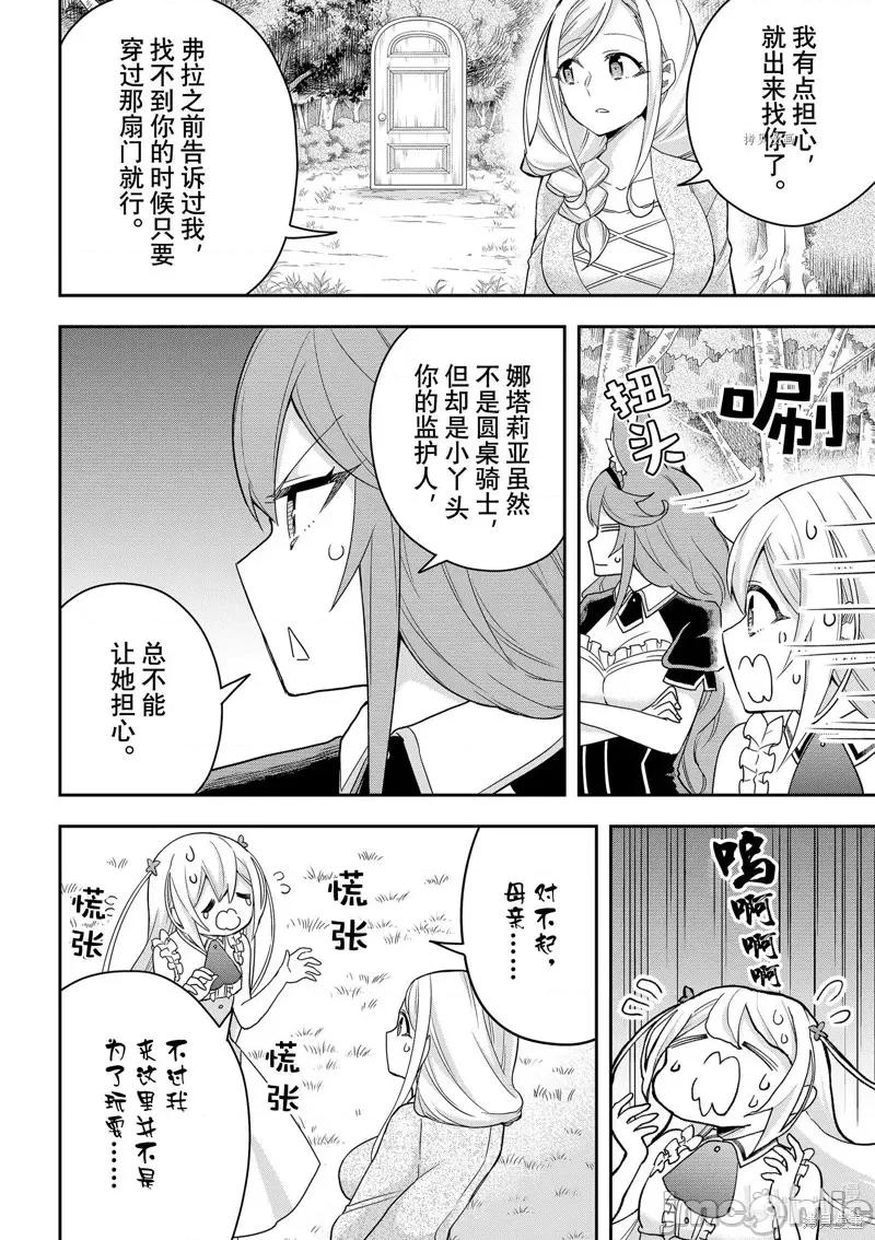 其实，我乃最强? 其实，我乃最强第44话.zip 第10页