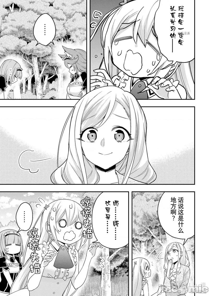 其实，我乃最强? 其实，我乃最强第44话.zip 第11页