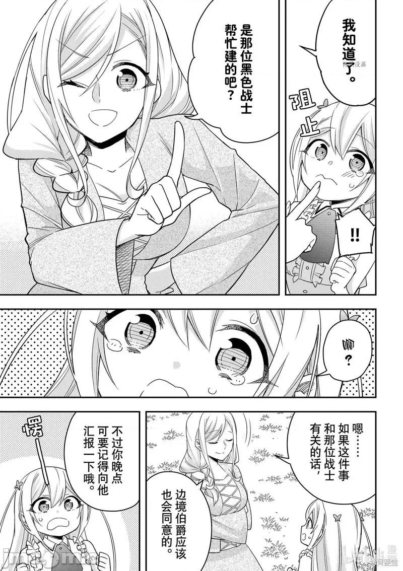 其实，我乃最强? 其实，我乃最强第44话.zip 第13页