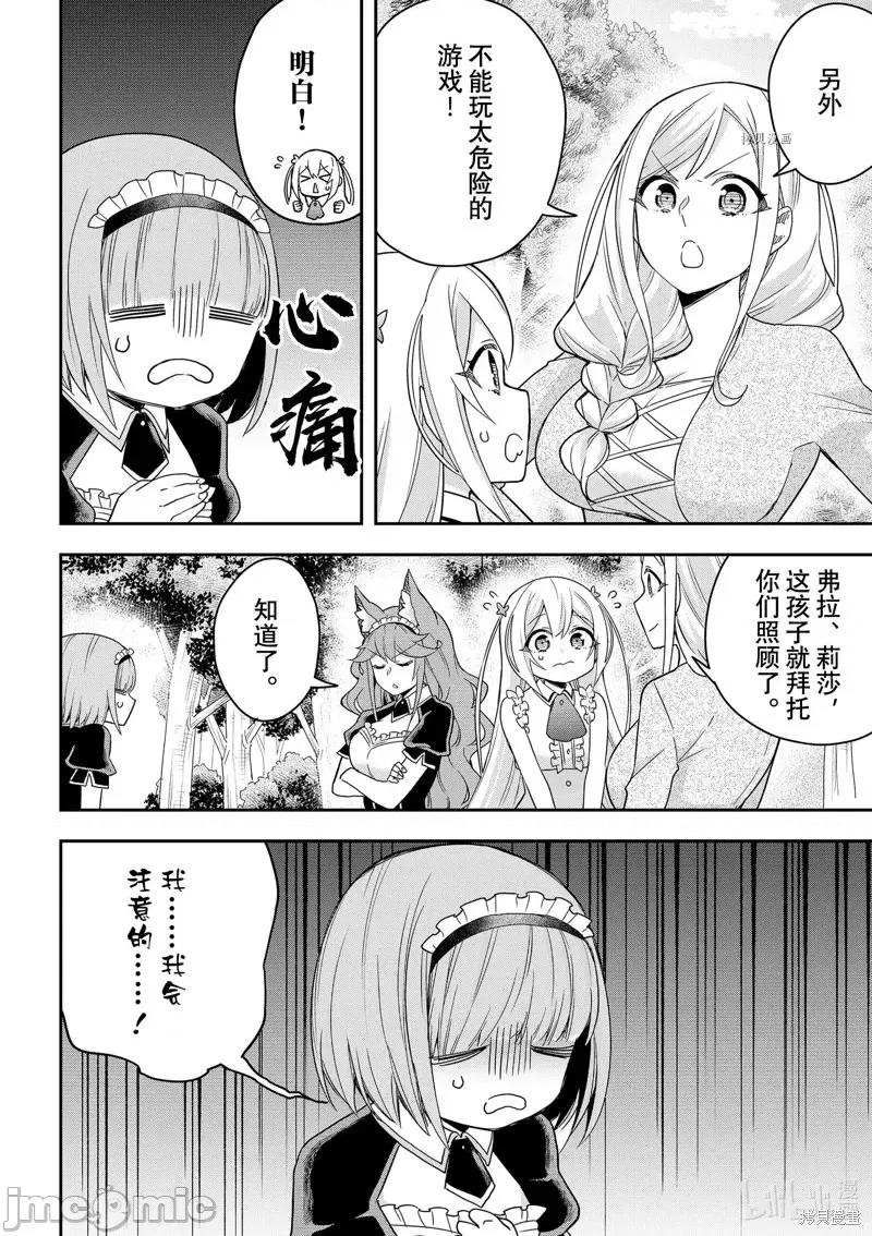 其实，我乃最强? 其实，我乃最强第44话.zip 第14页