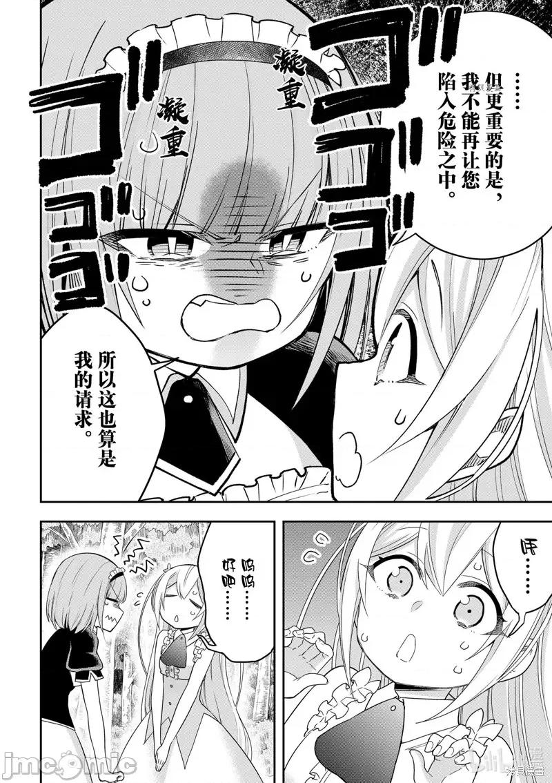 其实，我乃最强? 其实，我乃最强第44话.zip 第16页