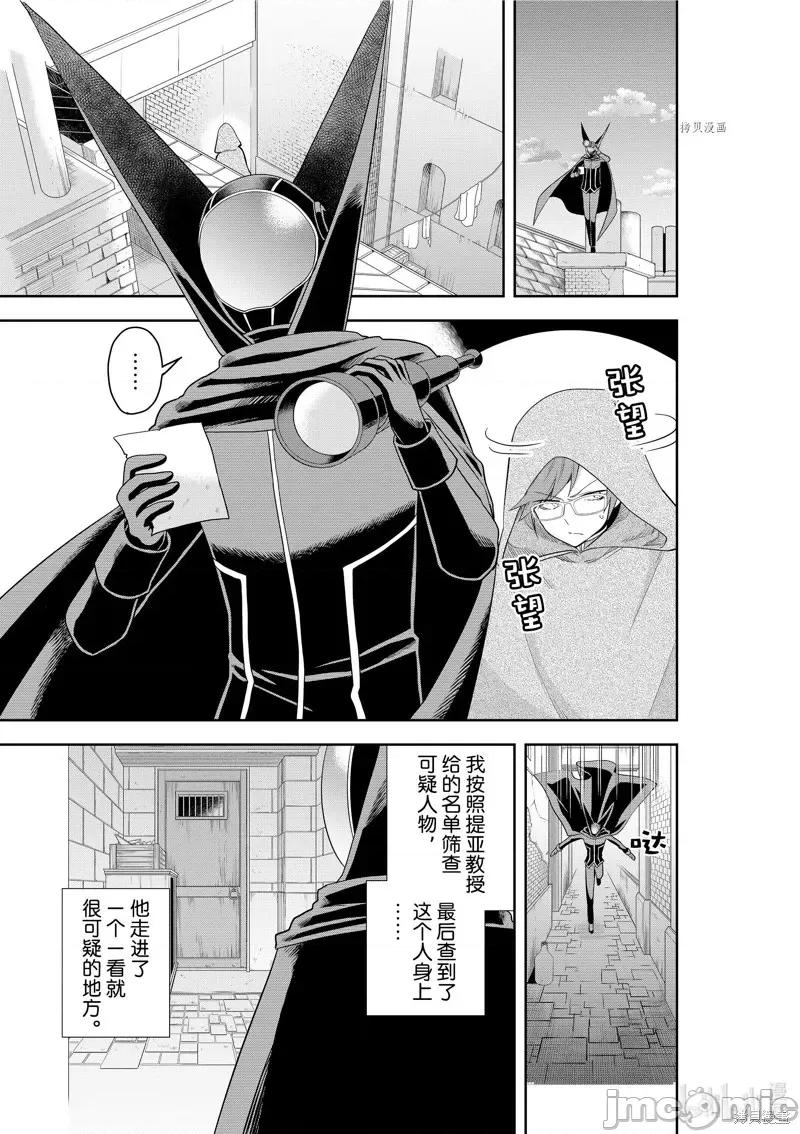 其实，我乃最强? 其实，我乃最强第45话.zip 第1页
