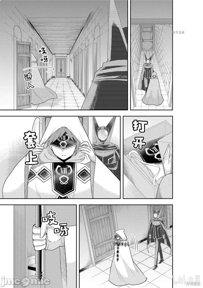 其实，我乃最强? 其实，我乃最强第45话.zip 第3页