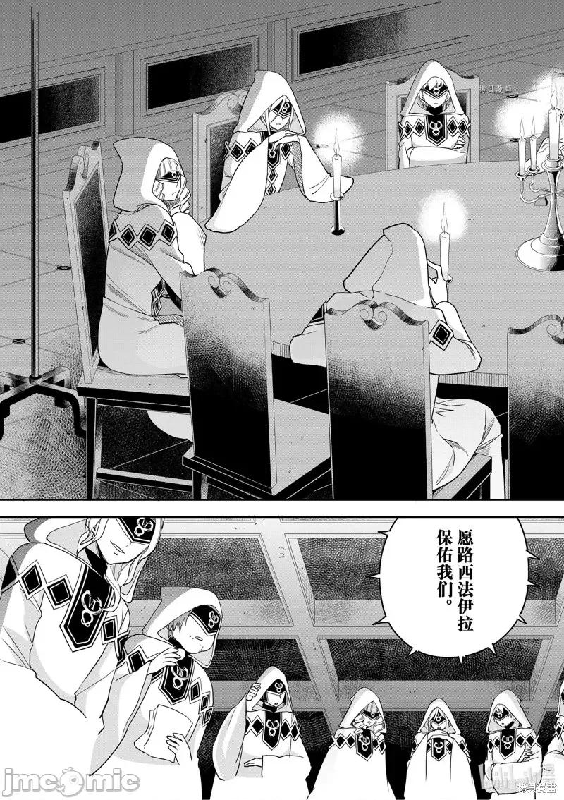 其实，我乃最强? 其实，我乃最强第45话.zip 第5页