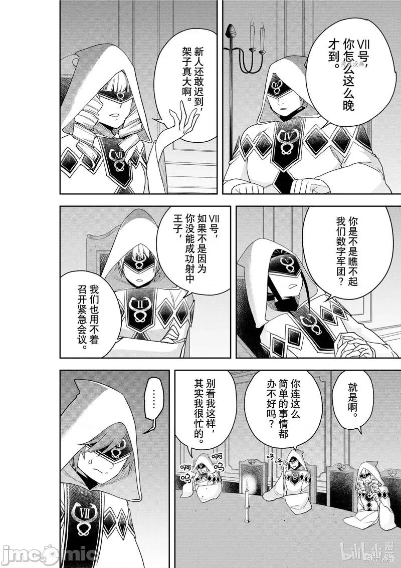 其实，我乃最强? 其实，我乃最强第45话.zip 第6页