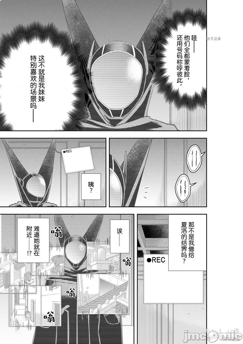其实，我乃最强? 其实，我乃最强第45话.zip 第7页