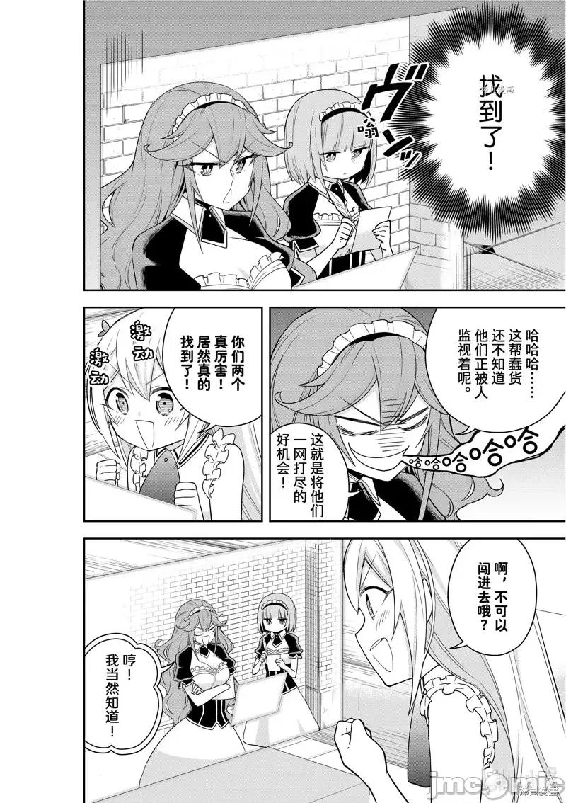 其实，我乃最强? 其实，我乃最强第45话.zip 第8页