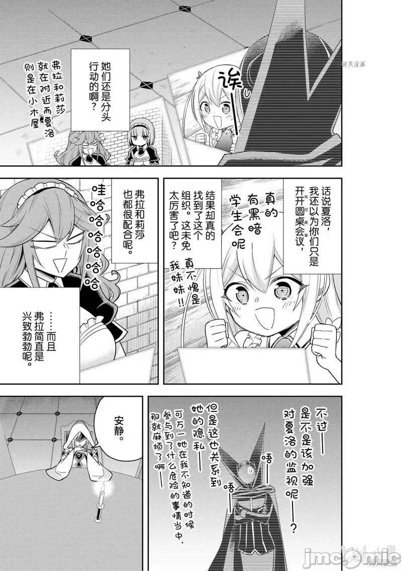 其实，我乃最强? 其实，我乃最强第45话.zip 第9页