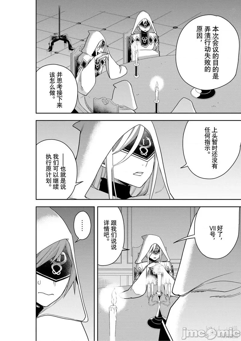 其实，我乃最强? 其实，我乃最强第45话.zip 第10页