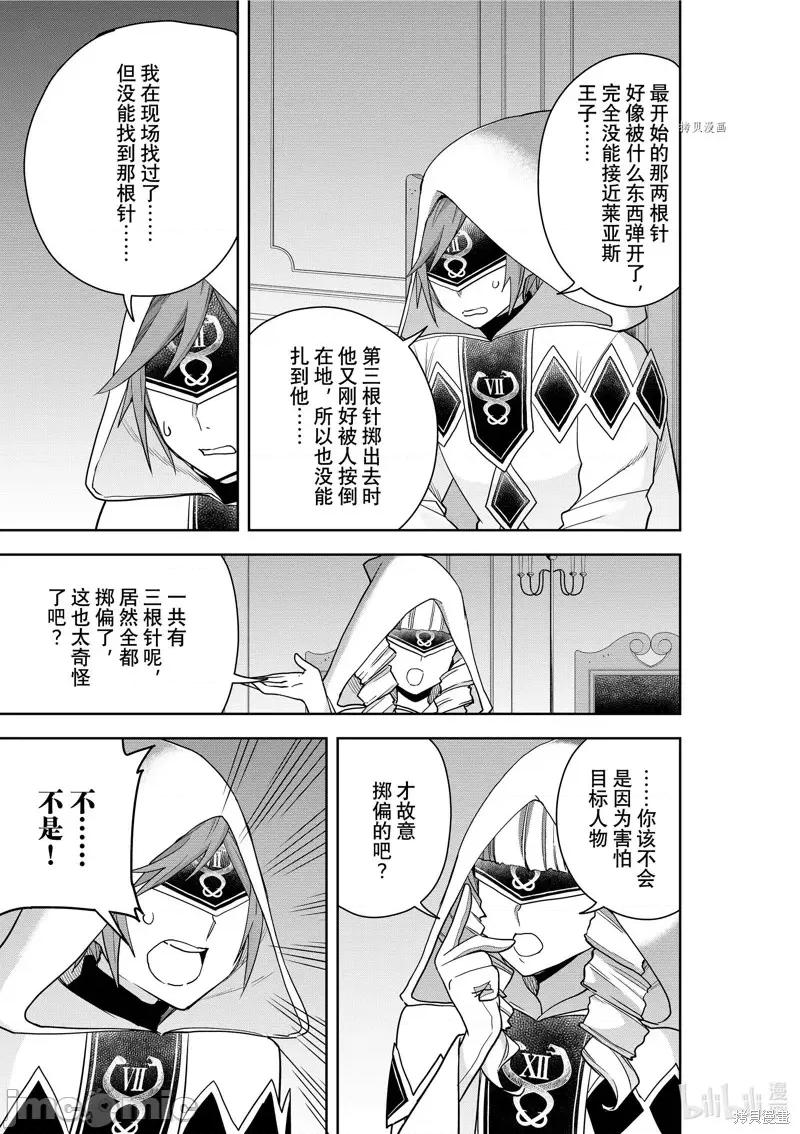 其实，我乃最强? 其实，我乃最强第45话.zip 第11页