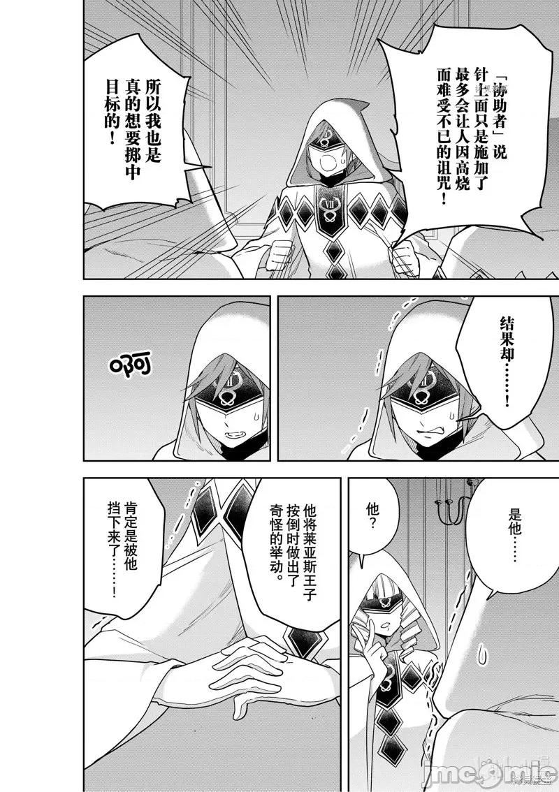 其实，我乃最强? 其实，我乃最强第45话.zip 第12页