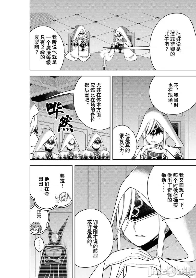 其实，我乃最强? 其实，我乃最强第45话.zip 第14页