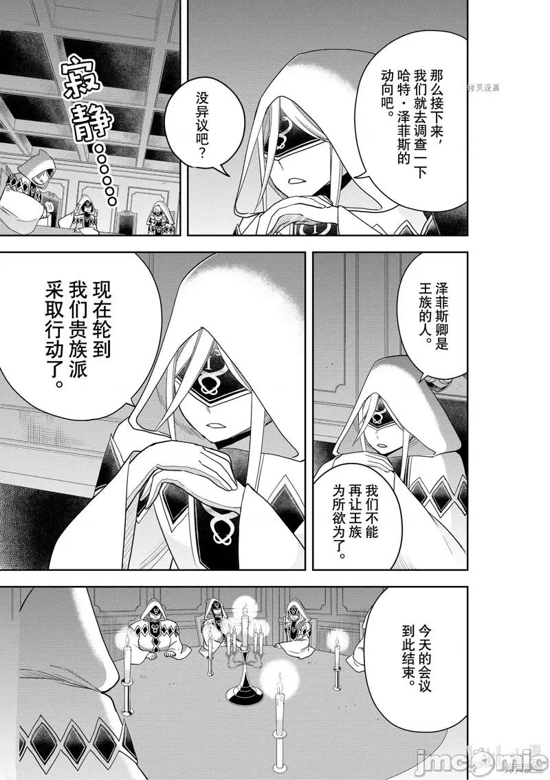 其实，我乃最强? 其实，我乃最强第45话.zip 第15页