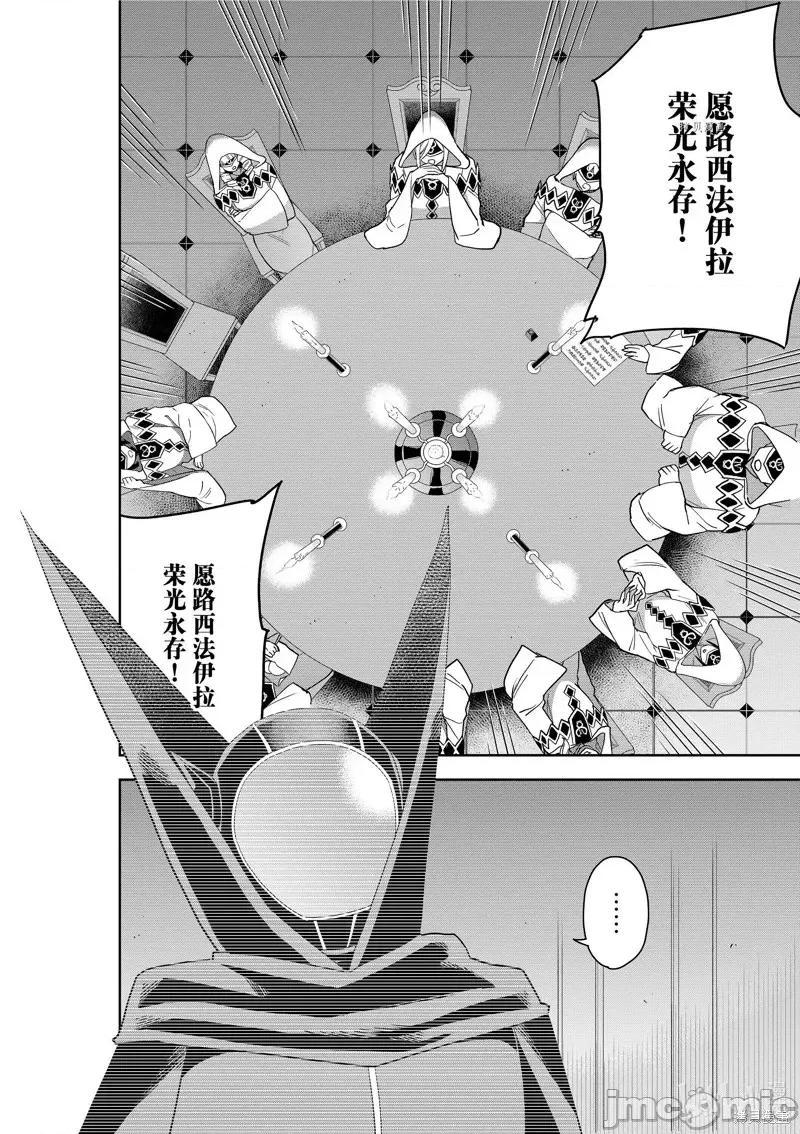 其实，我乃最强? 其实，我乃最强第45话.zip 第16页