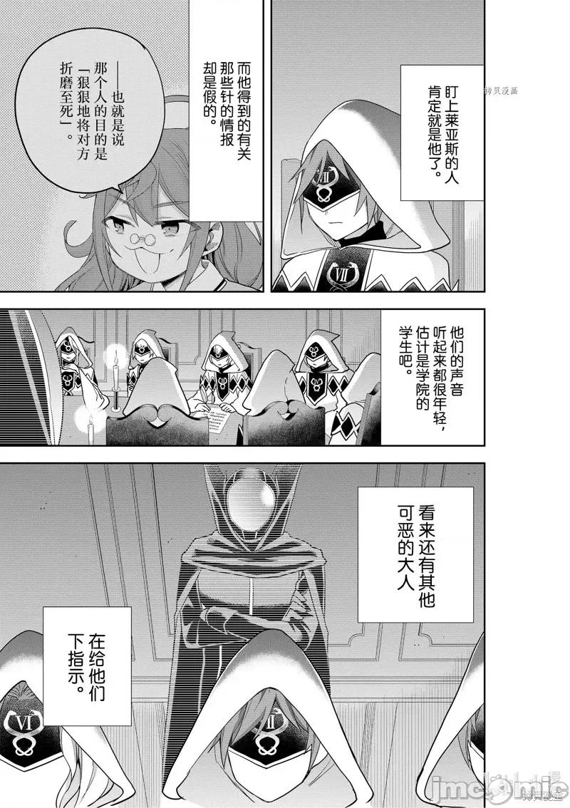 其实，我乃最强? 其实，我乃最强第45话.zip 第17页