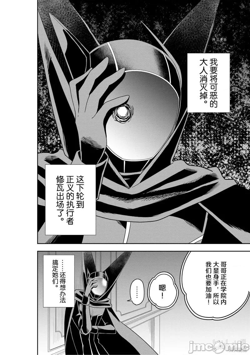 其实，我乃最强? 其实，我乃最强第45话.zip 第18页