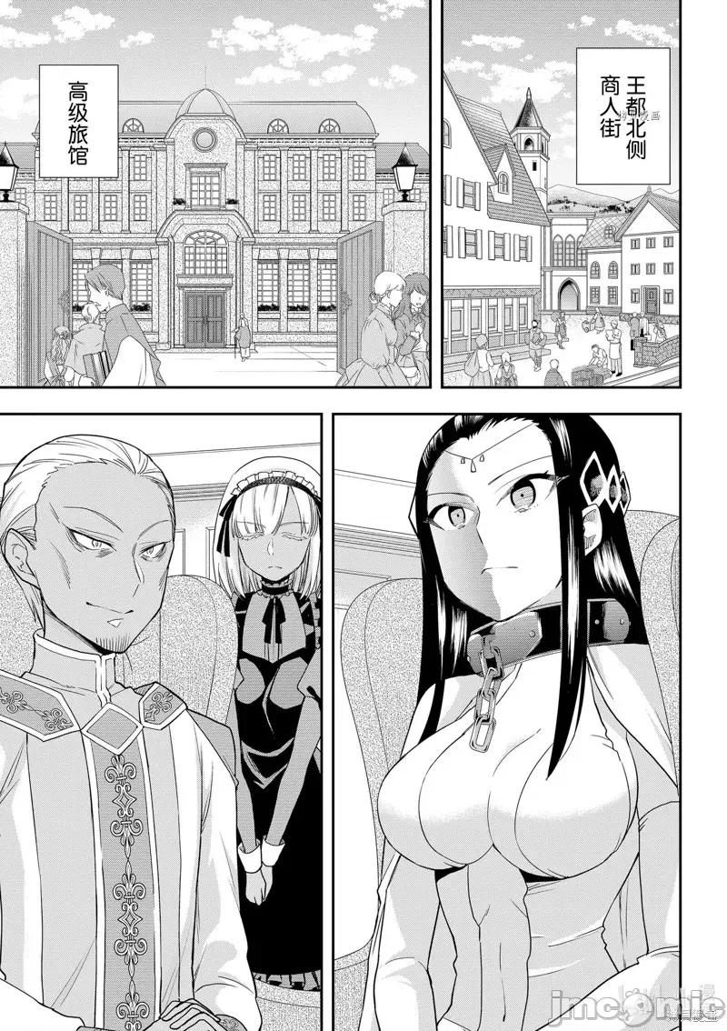 其实，我乃最强? 其实，我乃最强第46话.zip 第1页