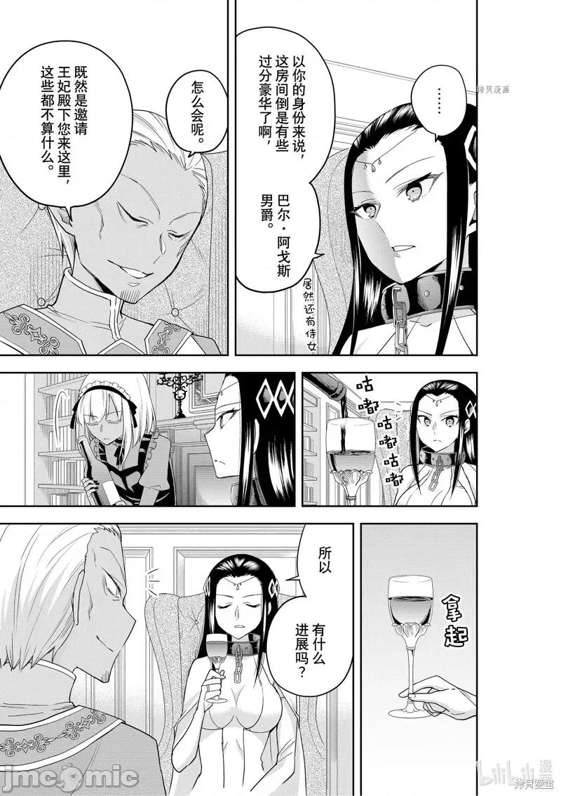 其实，我乃最强? 其实，我乃最强第46话.zip 第3页
