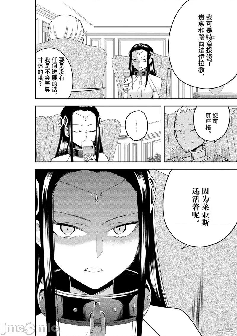 其实，我乃最强? 其实，我乃最强第46话.zip 第4页