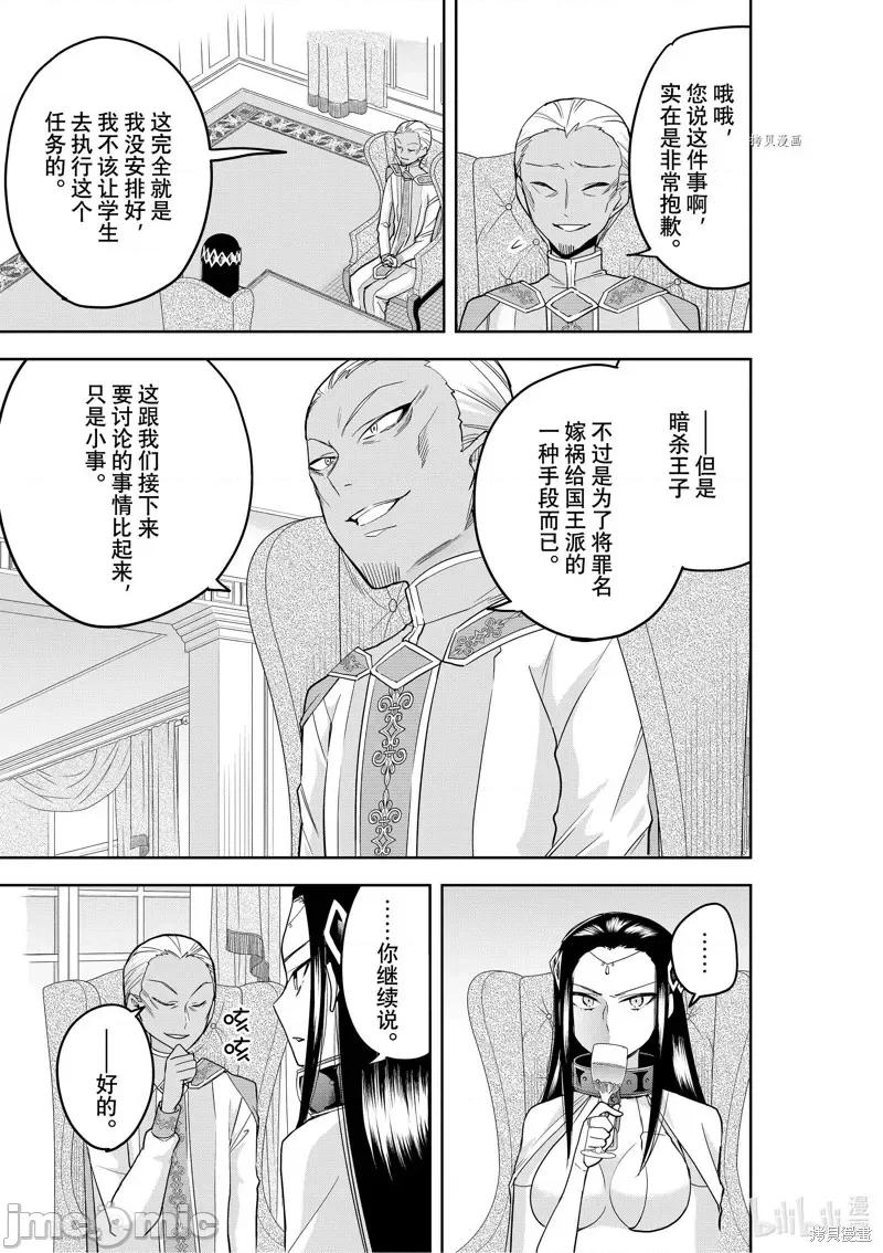 其实，我乃最强? 其实，我乃最强第46话.zip 第5页