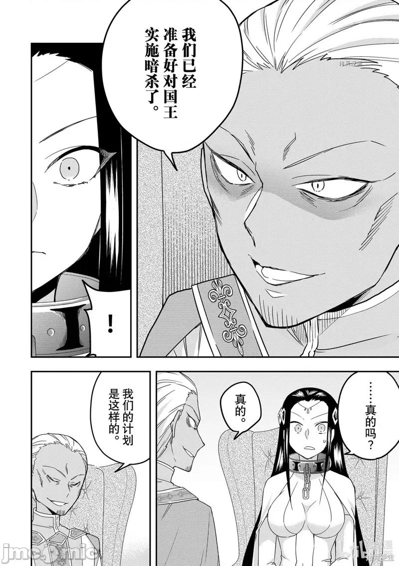 其实，我乃最强? 其实，我乃最强第46话.zip 第6页