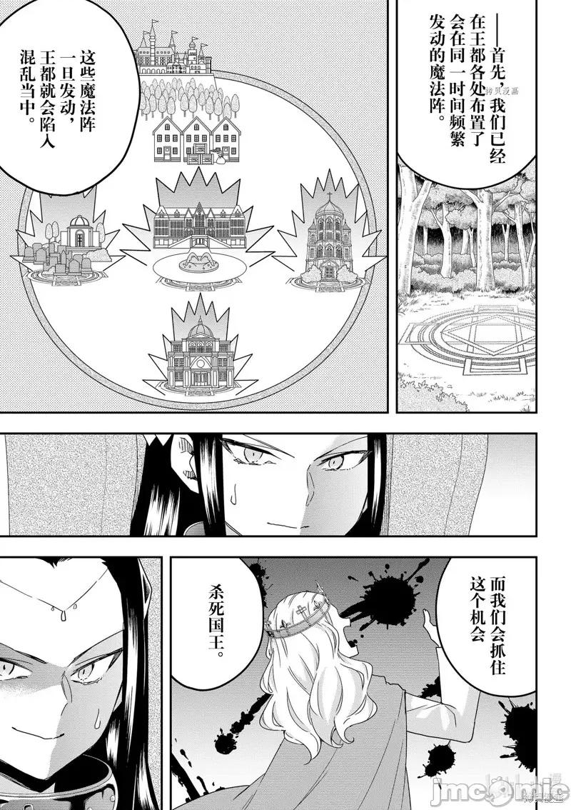 其实，我乃最强? 其实，我乃最强第46话.zip 第7页