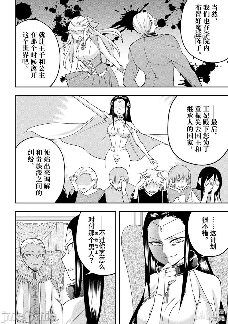 其实，我乃最强? 其实，我乃最强第46话.zip 第8页