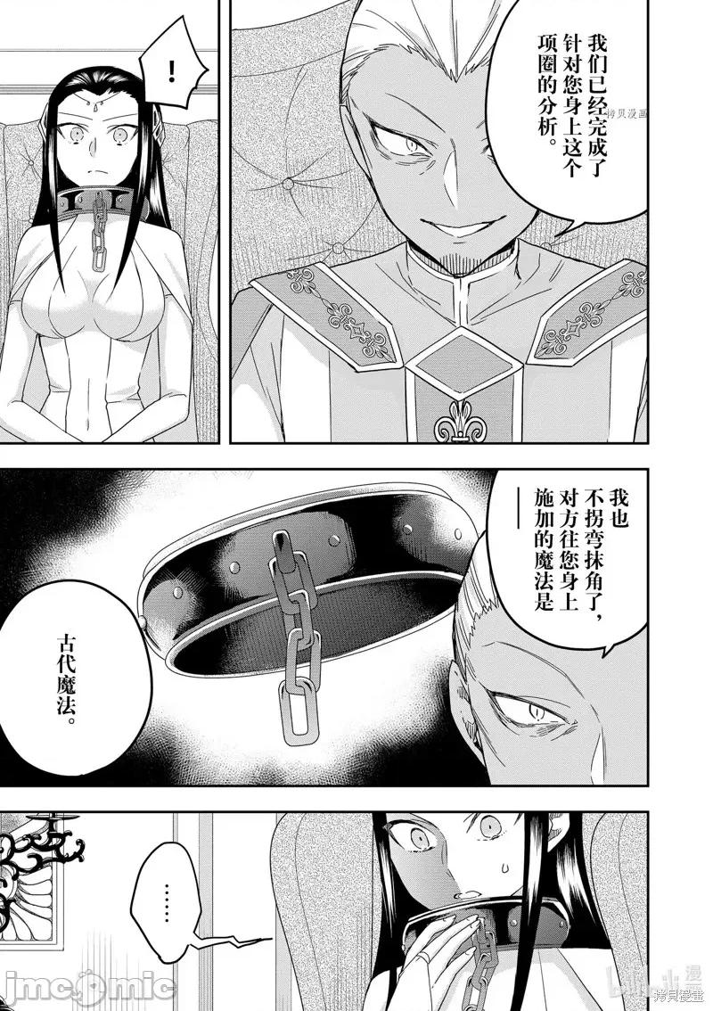 其实，我乃最强? 其实，我乃最强第46话.zip 第9页