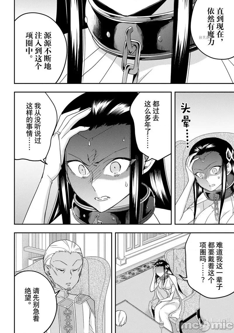 其实，我乃最强? 其实，我乃最强第46话.zip 第10页