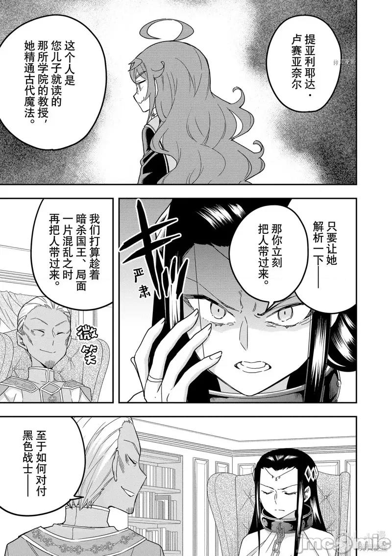 其实，我乃最强? 其实，我乃最强第46话.zip 第11页