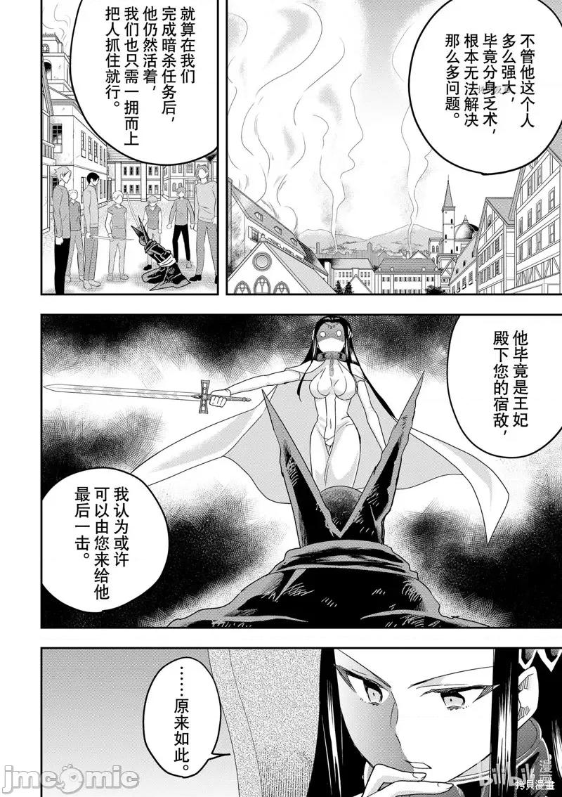其实，我乃最强? 其实，我乃最强第46话.zip 第12页
