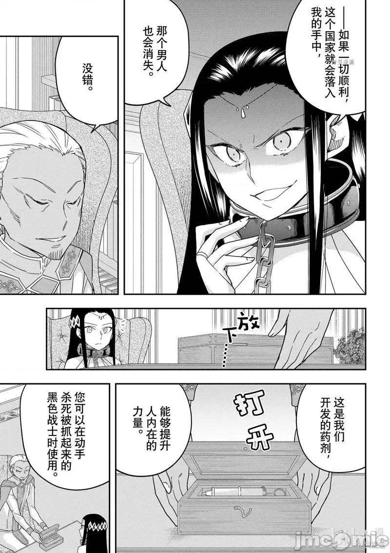 其实，我乃最强? 其实，我乃最强第46话.zip 第13页