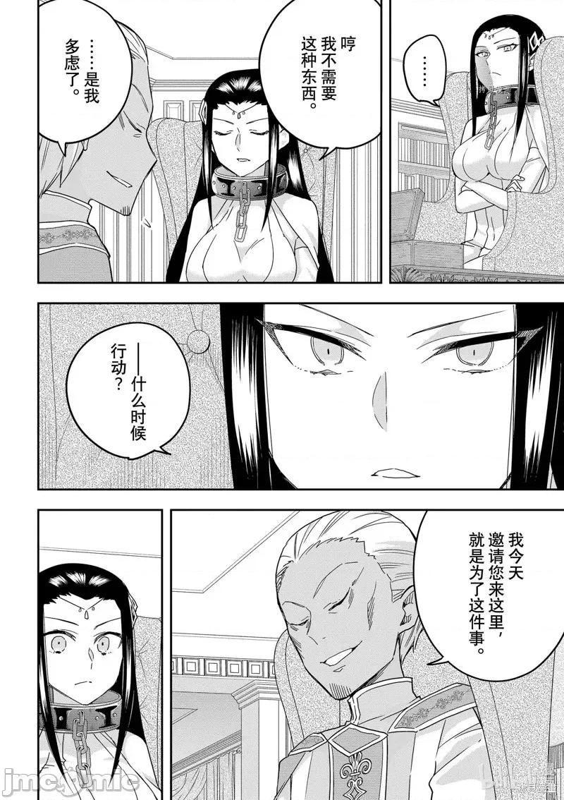 其实，我乃最强? 其实，我乃最强第46话.zip 第14页