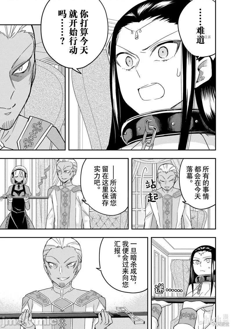 其实，我乃最强? 其实，我乃最强第46话.zip 第15页