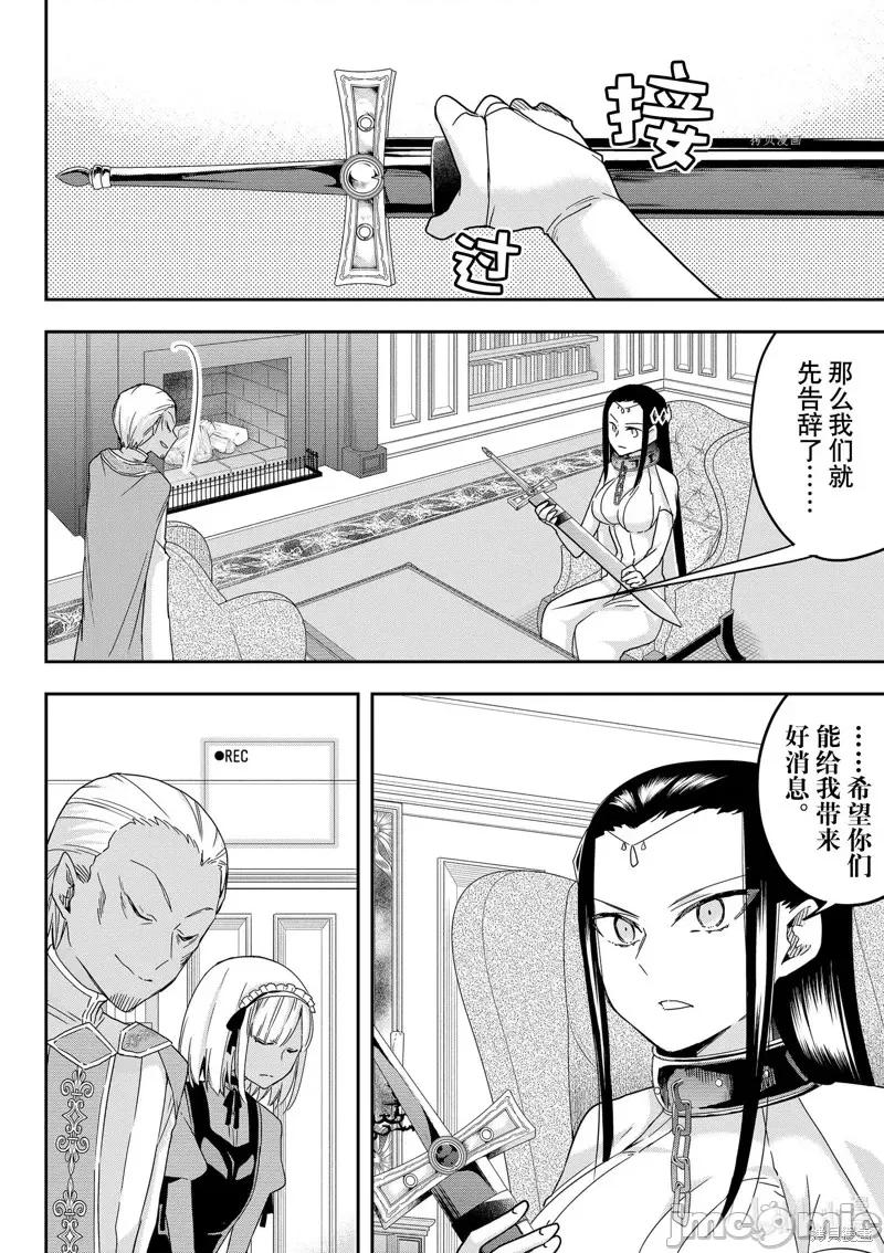 其实，我乃最强? 其实，我乃最强第46话.zip 第16页