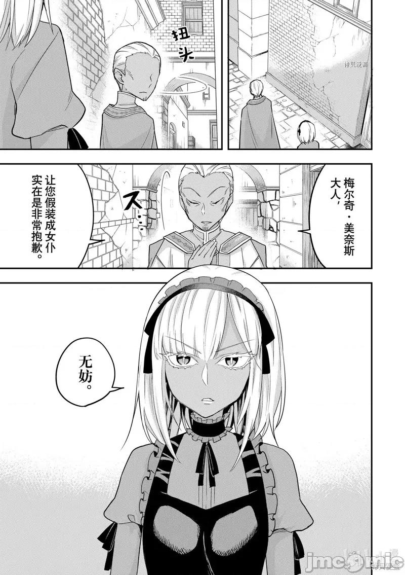 其实，我乃最强? 其实，我乃最强第47话.zip 第1页