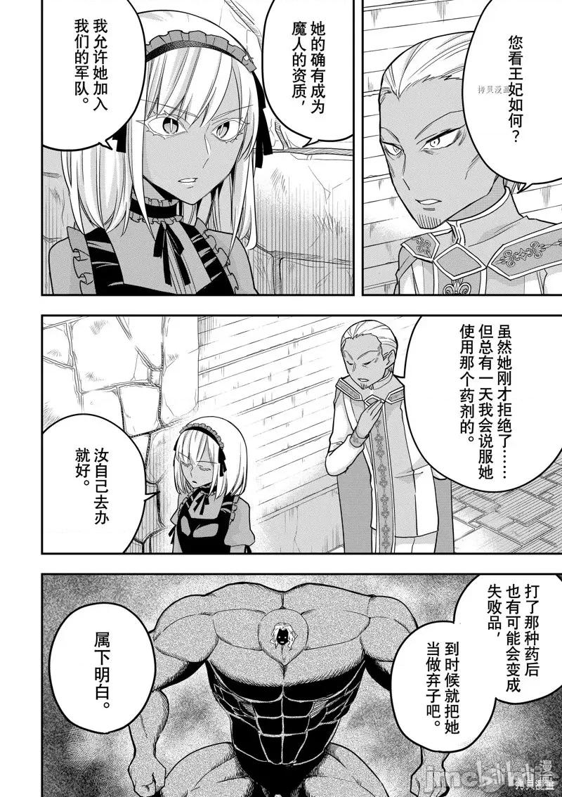 其实，我乃最强? 其实，我乃最强第47话.zip 第2页