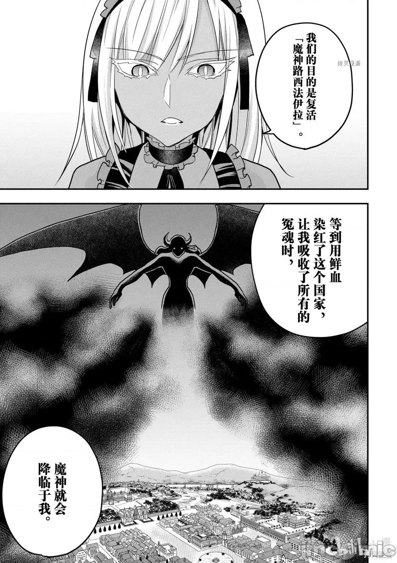 其实，我乃最强? 其实，我乃最强第47话.zip 第3页