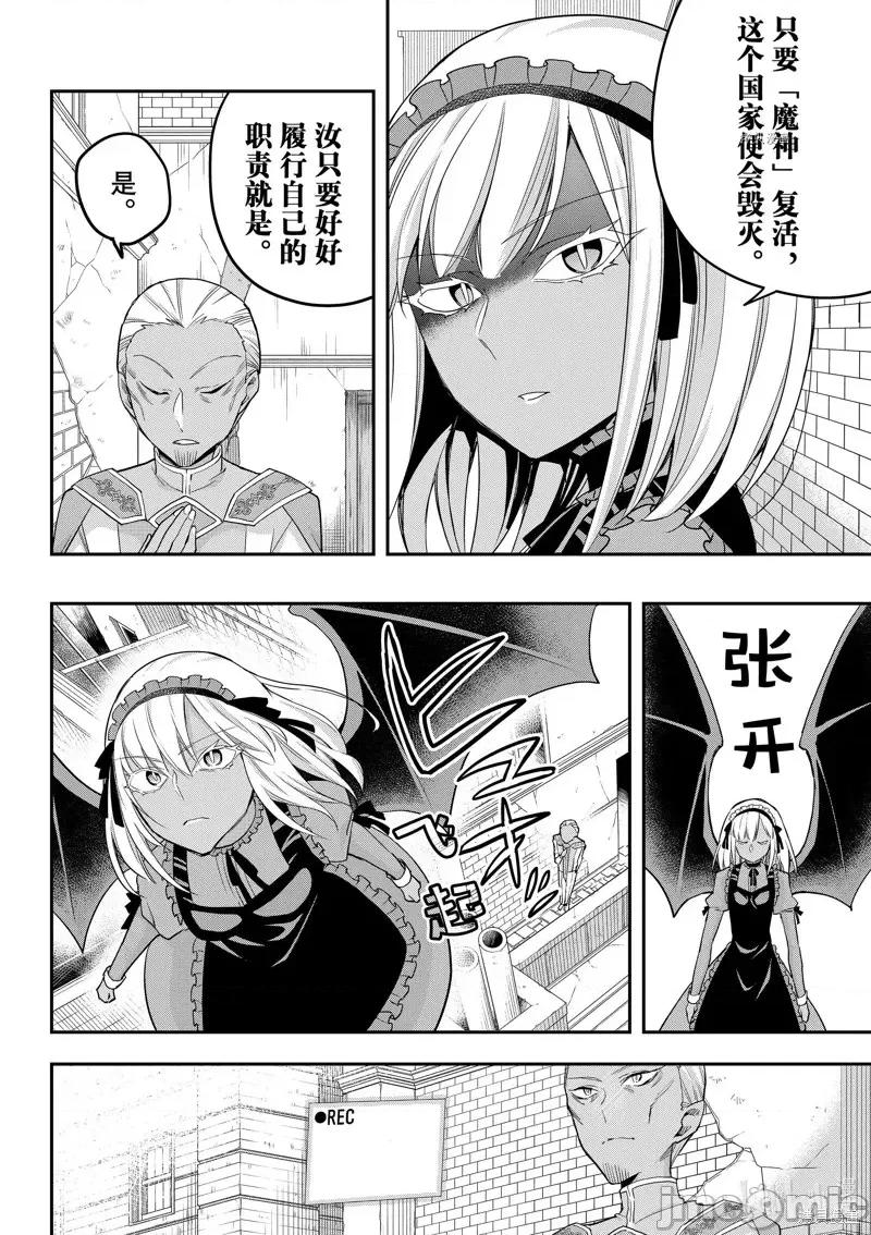 其实，我乃最强? 其实，我乃最强第47话.zip 第4页