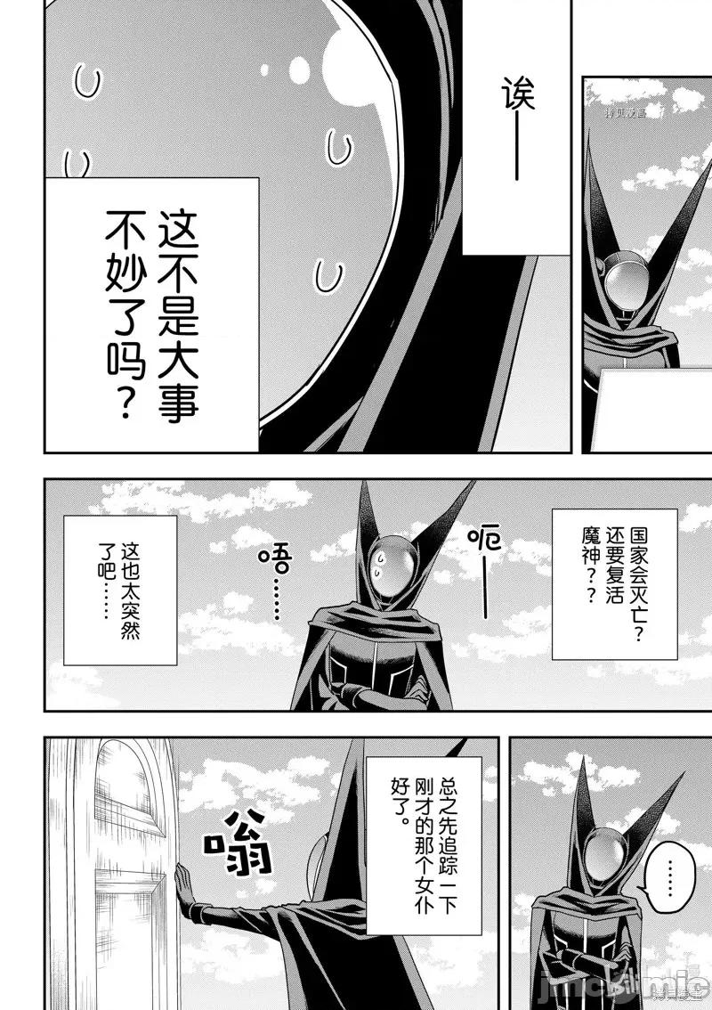 其实，我乃最强? 其实，我乃最强第47话.zip 第6页